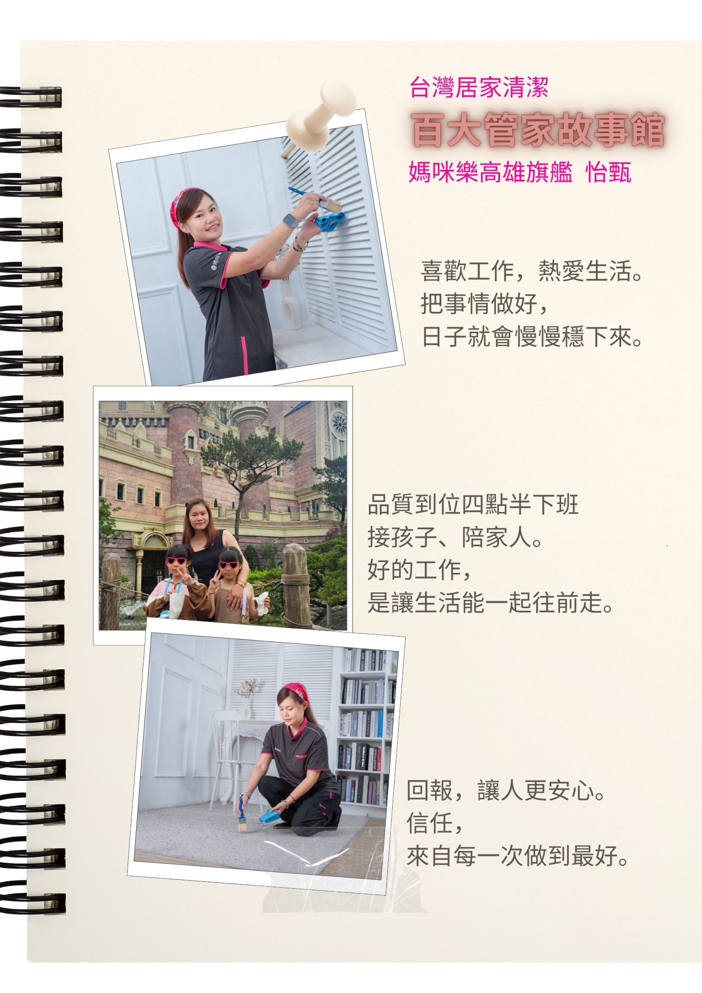 用一份能照顧家庭的工作，把孩子真正帶在自己身邊 ｜高雄旗艦組長怡甄